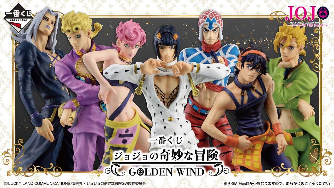 一番くじ】「ジョジョの奇妙な冒険 GOLDEN WIND」ジョルノ