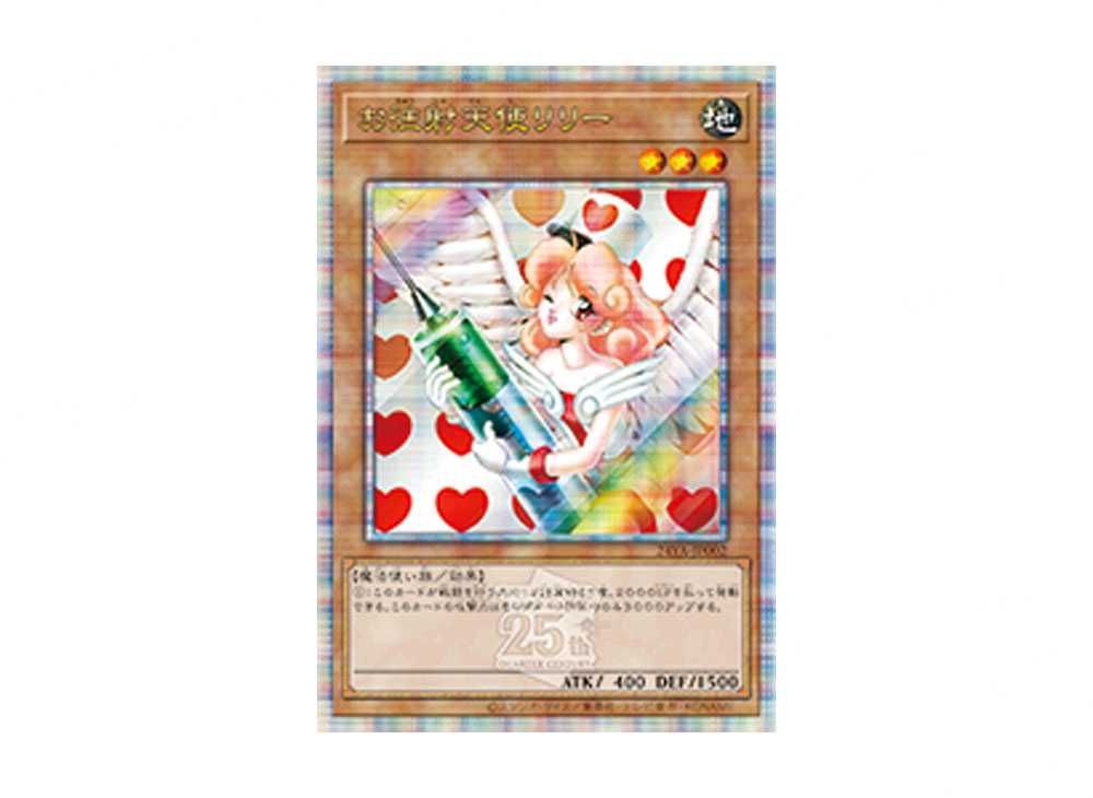 遊戯王お注射天使リリー25th クォーターセンチュリーシークレットレア