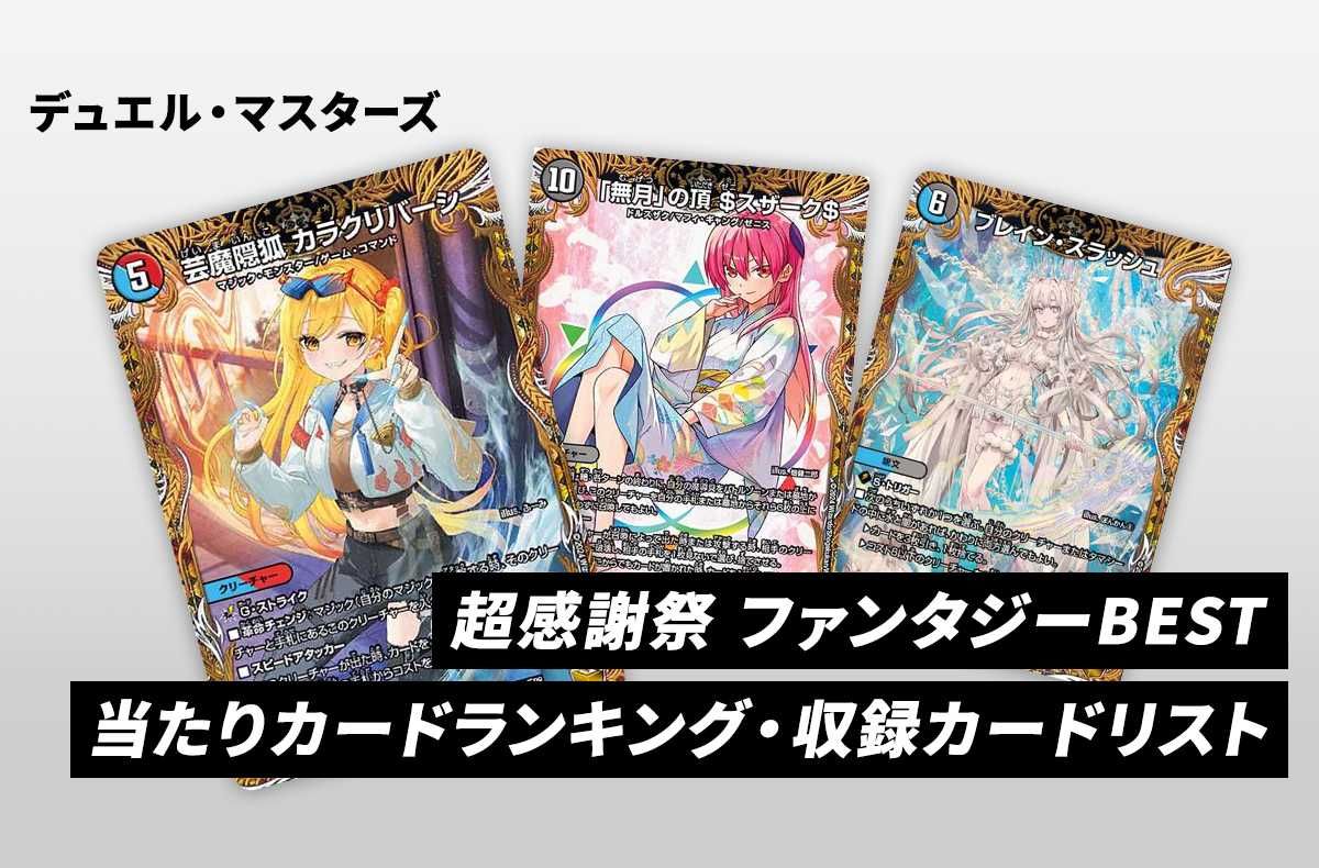 デュエマ】「勝利」の頂カイザー「刃鬼」 SP(金トレジャー)の買取価格