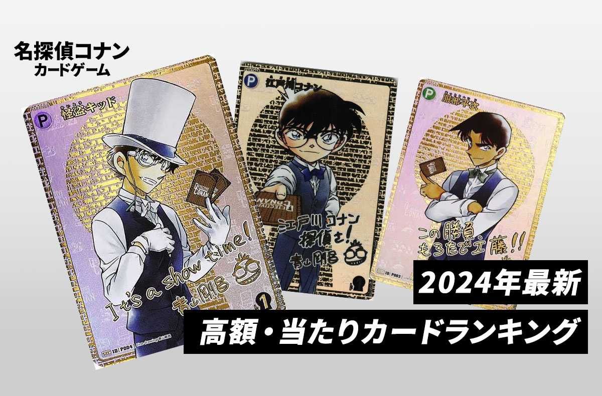 名探偵コナン 劇場版 映画 カード トレーディングカード コレクション