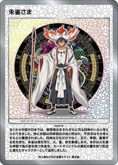 村上隆 もののけ京都 チケット限定版 土田麦僊 インスパイア舞妓さん