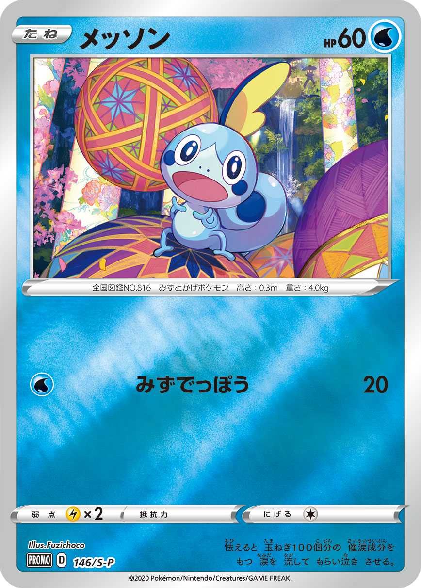 PSA10連番】カナザワ オープン記念 ミロカロス メッソン PSA10連番