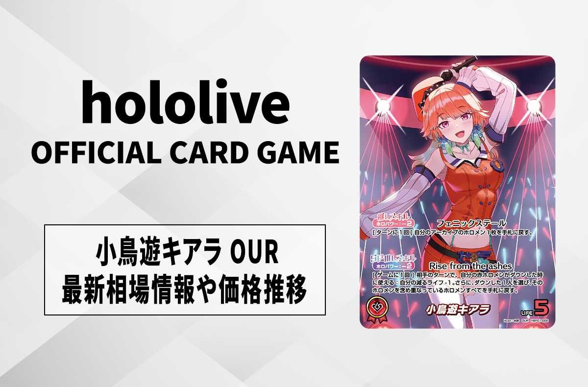 ホロカ 小鳥遊キアラ 全プロモ 構築済みデッキ ホロカ 小鳥遊キアラ 全