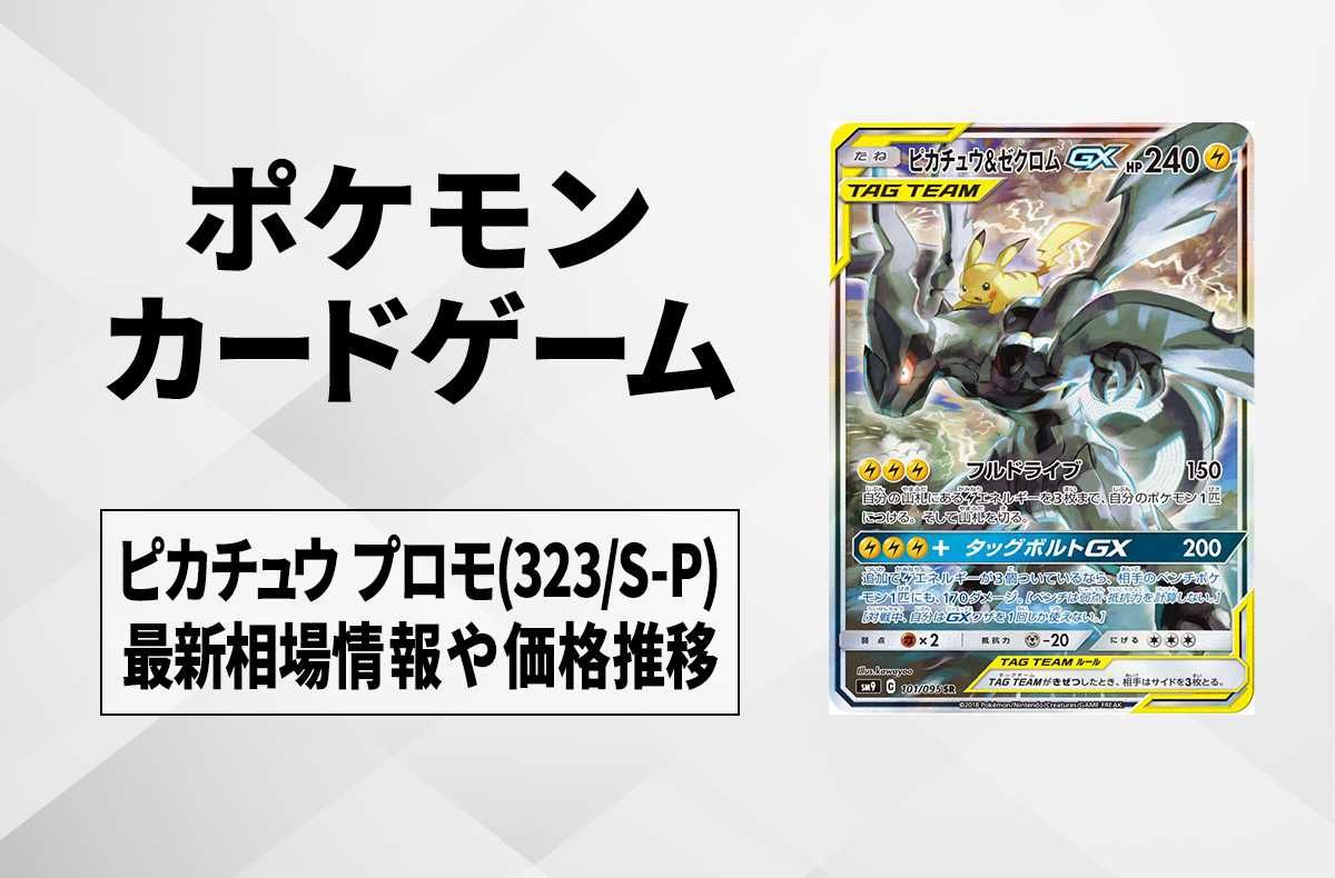 フォローで割引！ ポケモンカード PSA5 ピカチュウ＆ゼクロムGX SM9