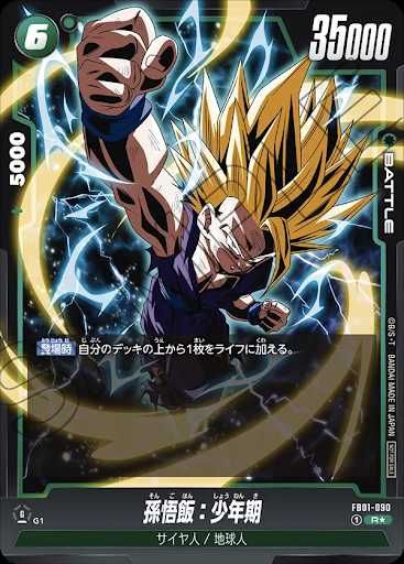 フュージョンワールド】孫悟飯 R☆(プロモ)の最新相場と値段推移