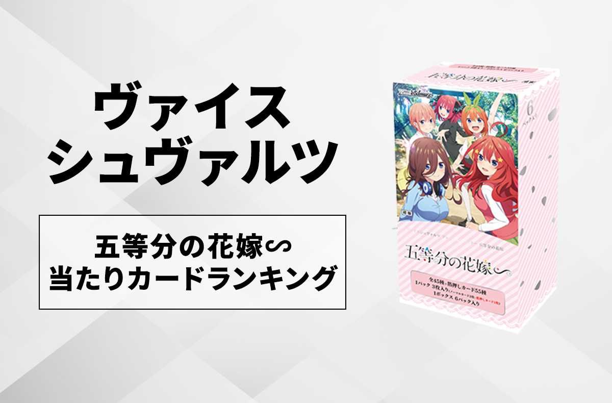 ヴァイスシュヴァルツ 五等分の花嫁 理想の教師像 OFR 楽天市場
