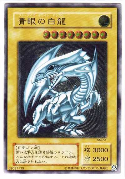 遊戯王OCG】青眼の白龍(レリブル)の最新相場と値段推移｜ブルーアイズ