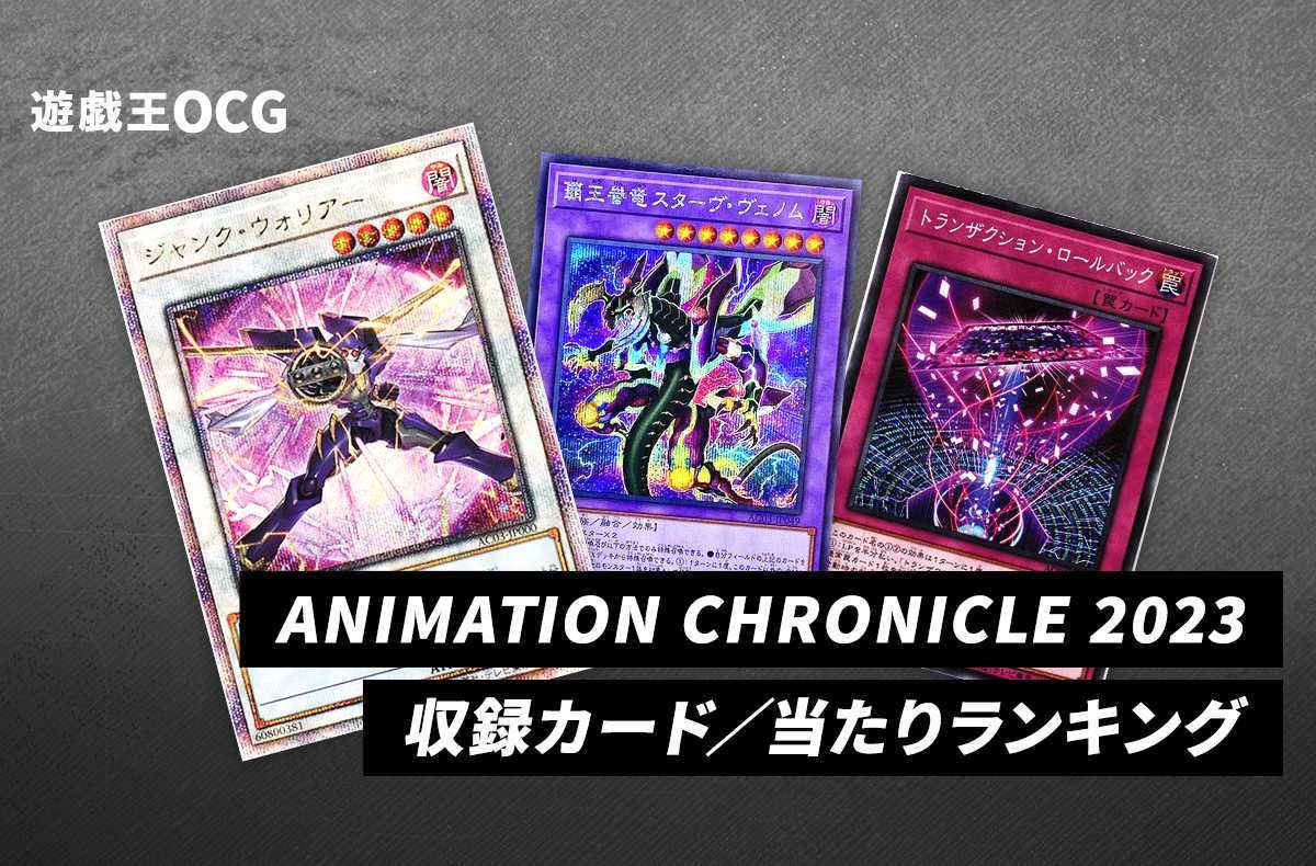 シュリンク付き 遊戯王 アニメーションクロニクル2023 7BOX 遊戯王OCG
