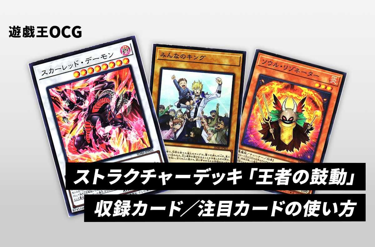 遊戯王OCG】「王者の鼓動」の収録カードリスト/予約/抽選/定価/販売