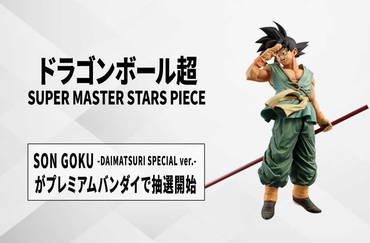 一番くじで爆発的人気を誇った「BWFC 造形天下一武道会3 孫悟空」が