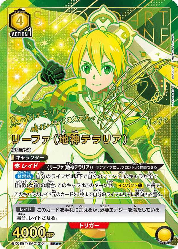 ユニオンアリーナ シノン 星2 パラレル ユニアリ SAO vol.1 カード