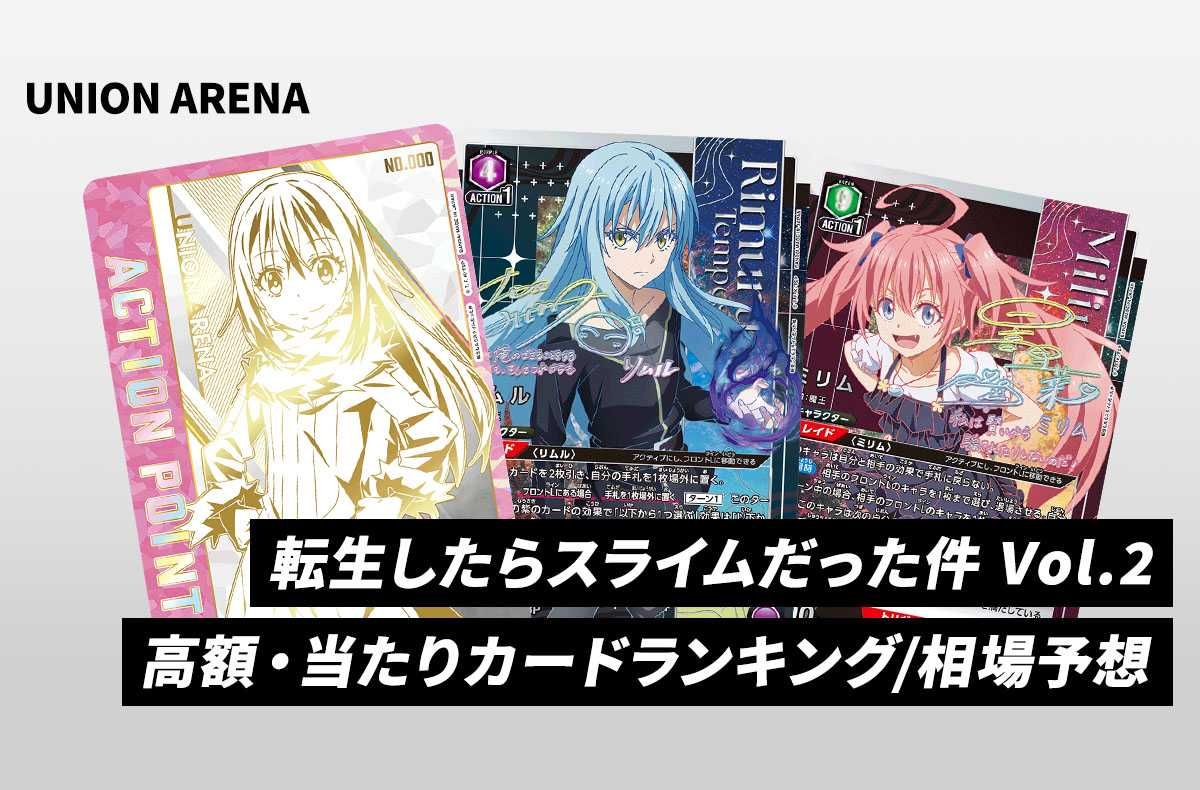 購入/出品可】「転生したらスライムだった件 Vol.2」の当たり