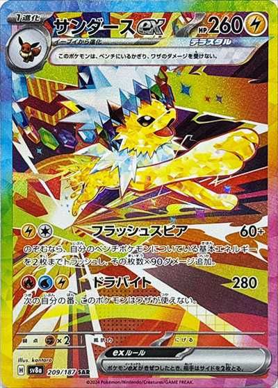 サンダース ex sar psa10 サンダーex SAR PSA10 4連番 ポケモンカード