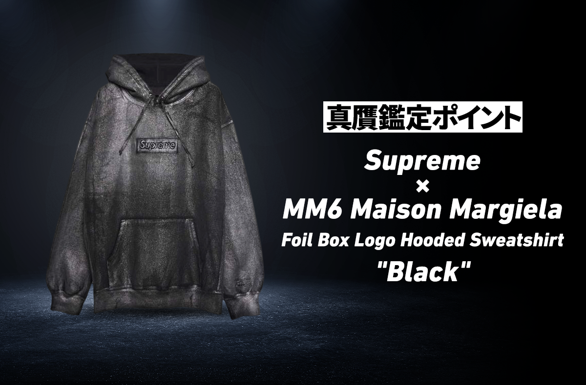 Supreme × MM6 Maison Margiela Foil Box Logo Hooded Sweatshirt