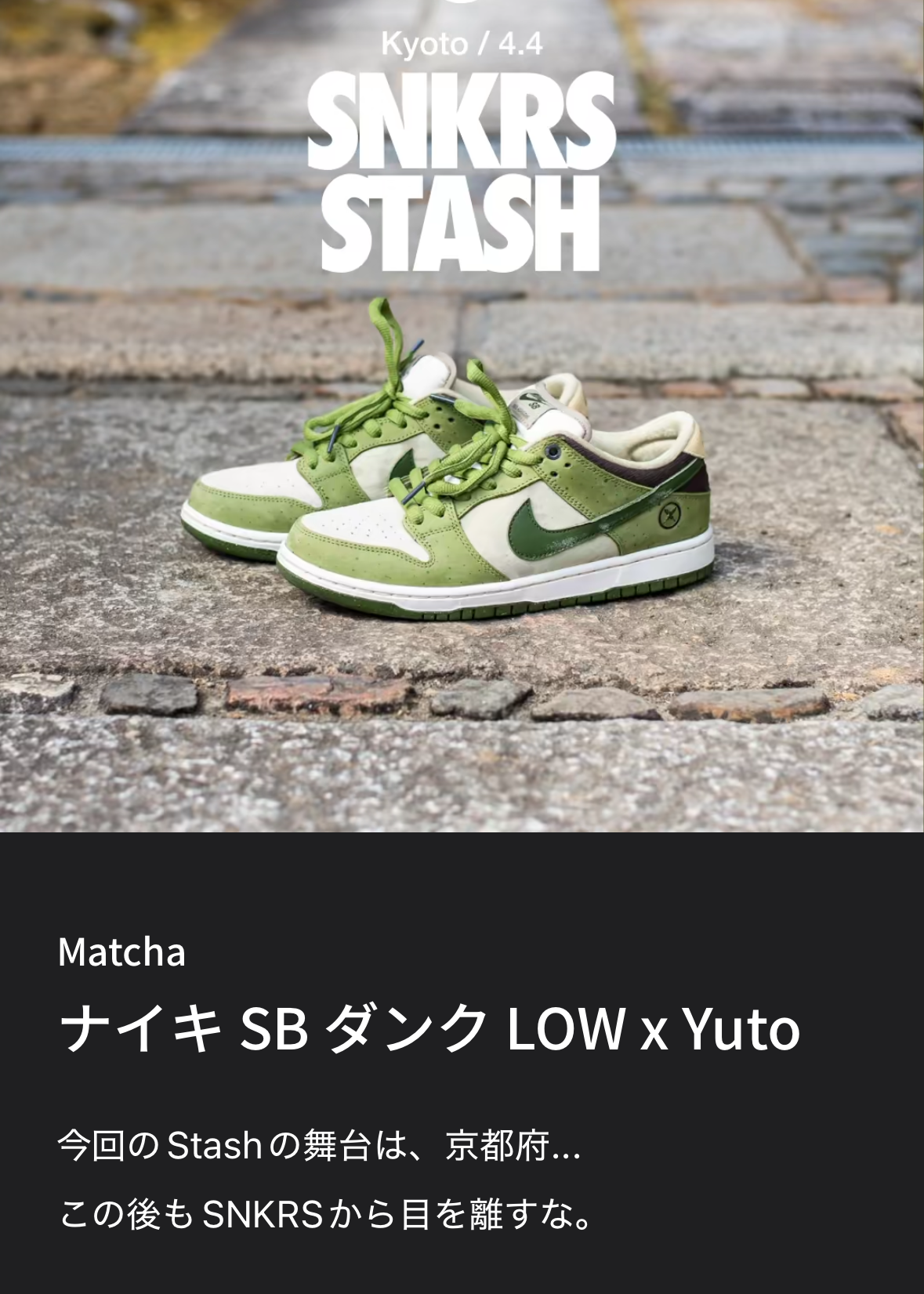 4/3・4/5発売｜堀米 雄斗(Yuto Horigome) × Nike SB Dunk Low 