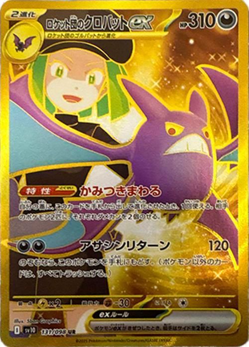 ポケカ】ロケット団の栄光の収録カードリスト一覧/最新情報【2025年4月