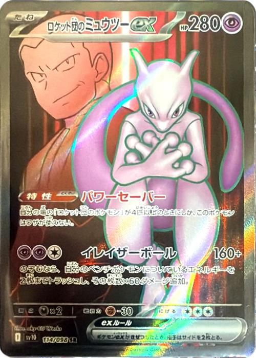 ポケカ】ロケット団の栄光の収録カードリスト一覧/最新情報【2025年4月