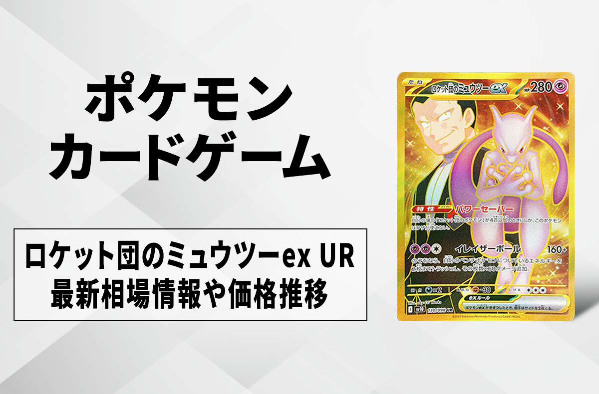 ポケカ】ロケット団の栄光の収録カードリスト一覧/最新情報【2025年4月