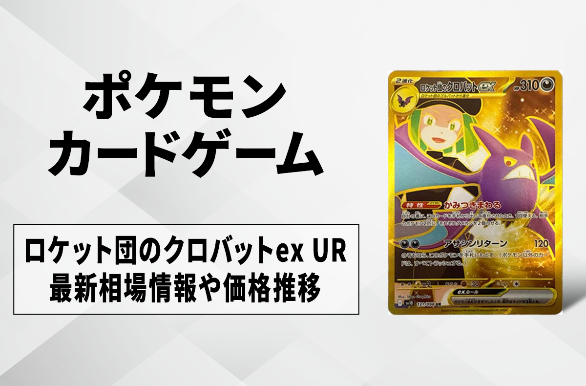 ポケカ】ロケット団の栄光の収録カードリスト一覧/最新情報【2025年4月
