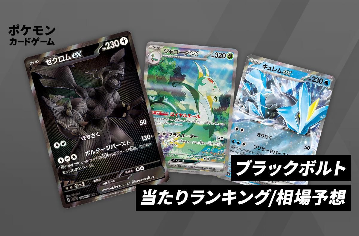 ポケカ】「ブラックボルト」マスターボールミラーの当たりランキング