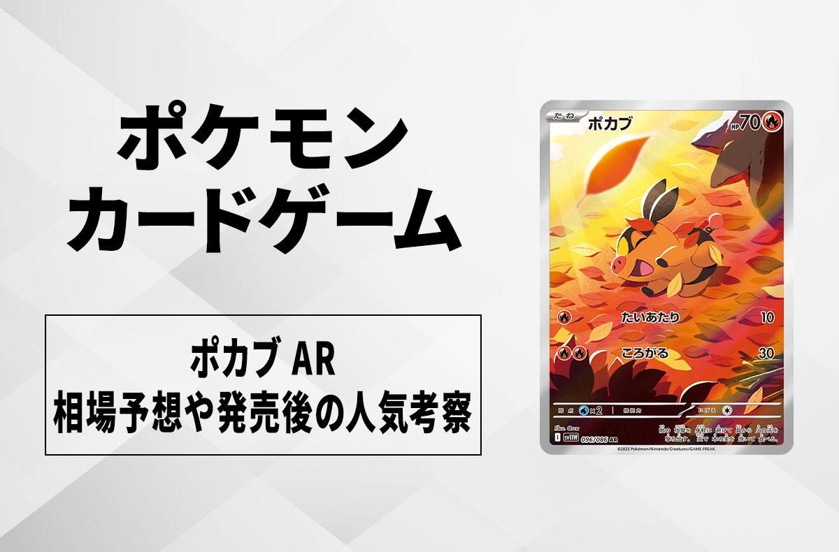 ポケカ】ホワイトフレアの収録カードリスト一覧/最新情報【2025年6月6