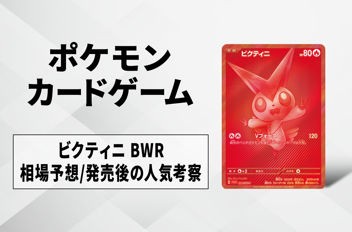 ビクティニBWR争奪戦 プロモ 未開封 ビクティニ BWR 争奪戦 未開封