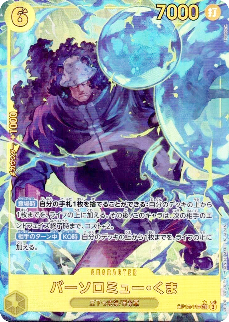 ワンピースカード】師弟の絆のカードリスト/最新情報/発売日【2025年5