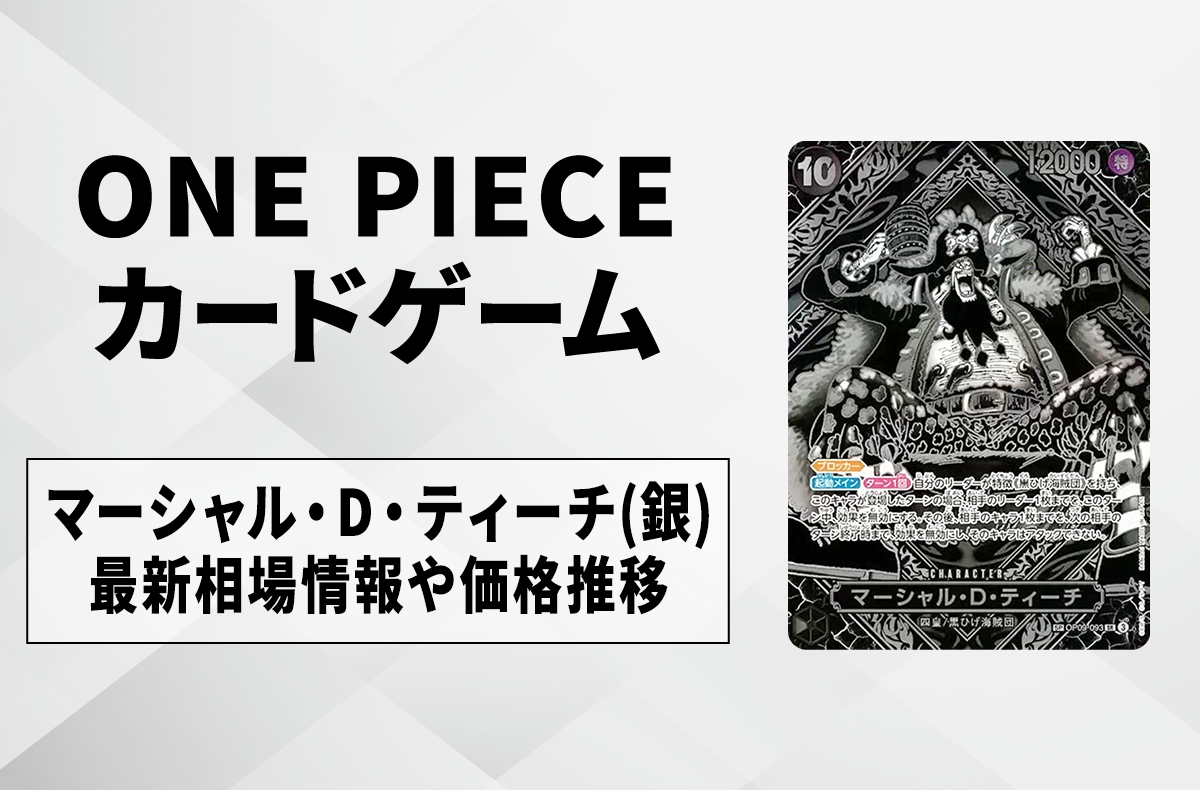ワンピースカード】師弟の絆のカードリスト/最新情報/発売日【2025年5