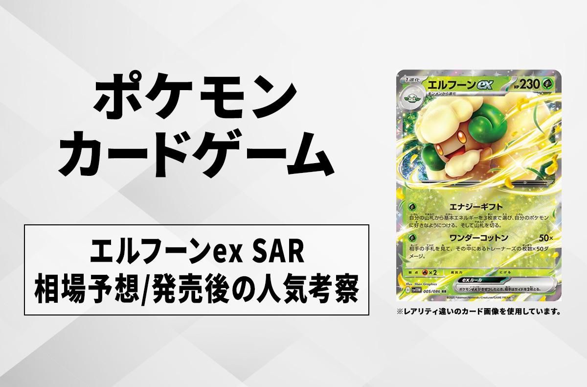 ポケカ】ホワイトフレアの収録カードリスト一覧/最新情報【2025年6月6