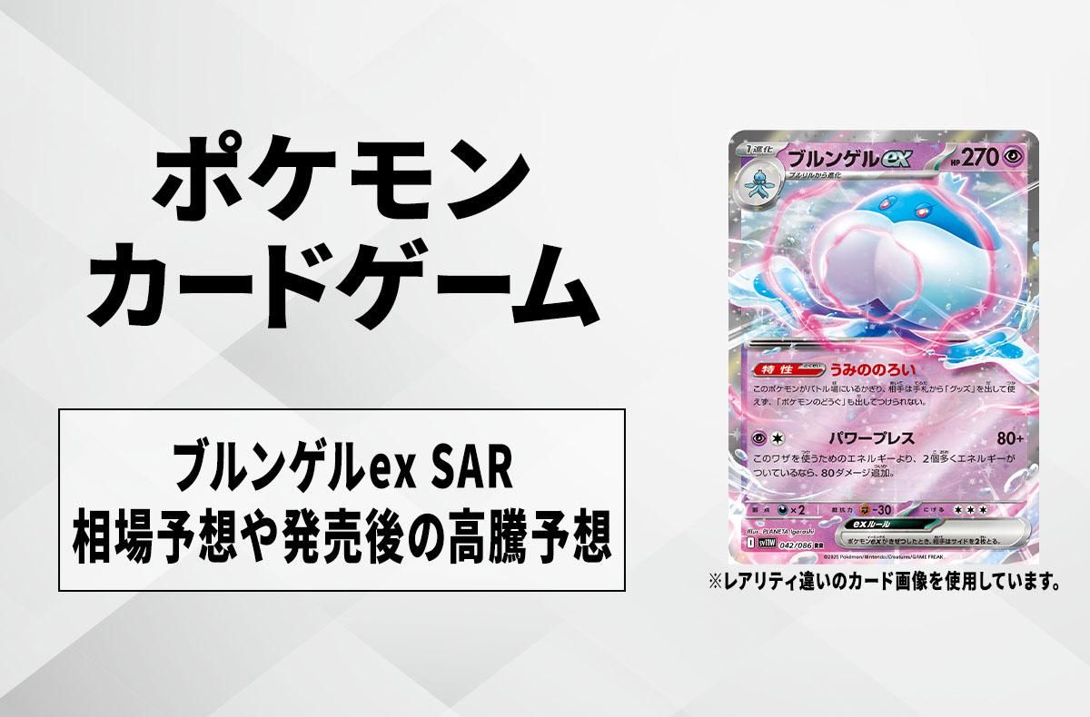 ポケカ】ホワイトフレアの収録カードリスト一覧/最新情報【2025年6月6