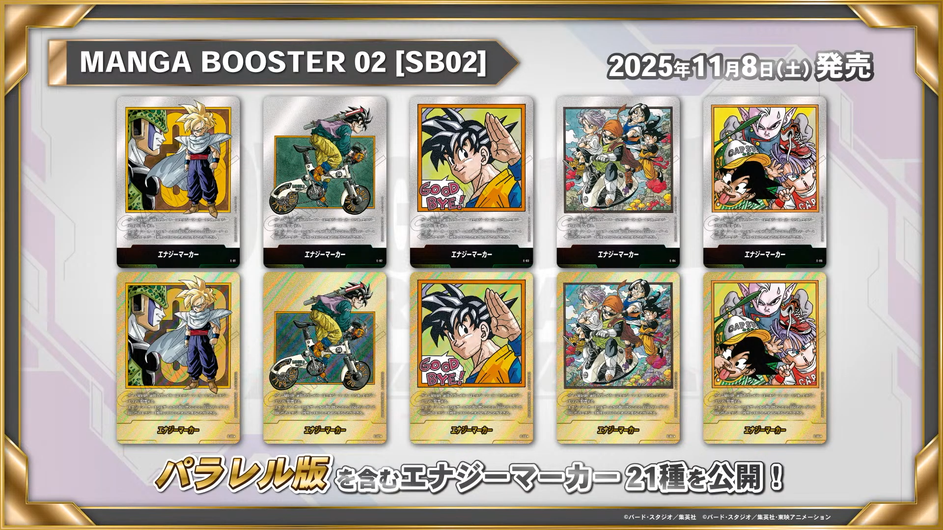 ドラゴンボール エナジーマーカーパラレル 12種 コンプリートセット