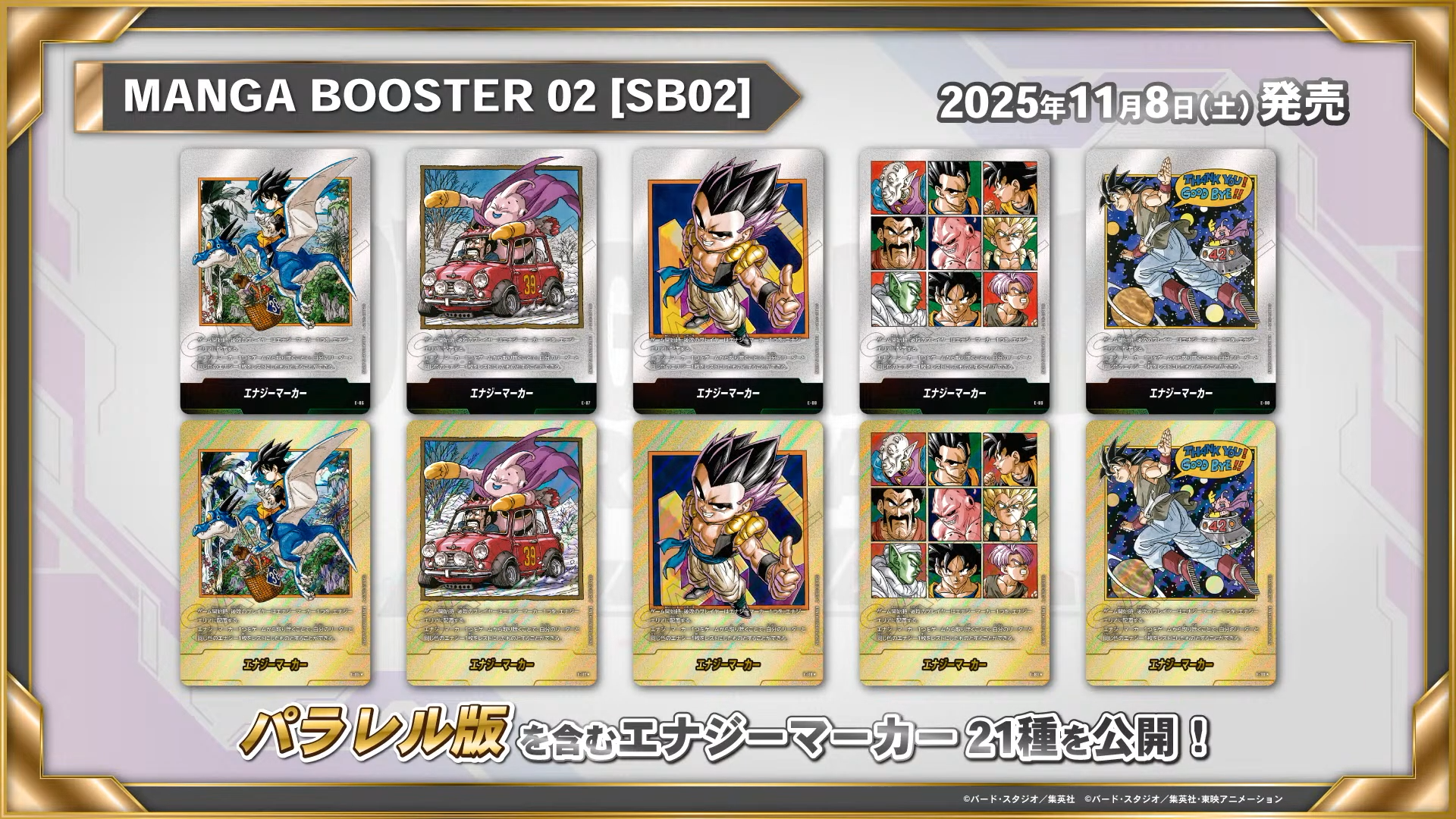 ドラゴンボール マンガブースター2 金エナジーマーカー33巻 E-81 孫悟