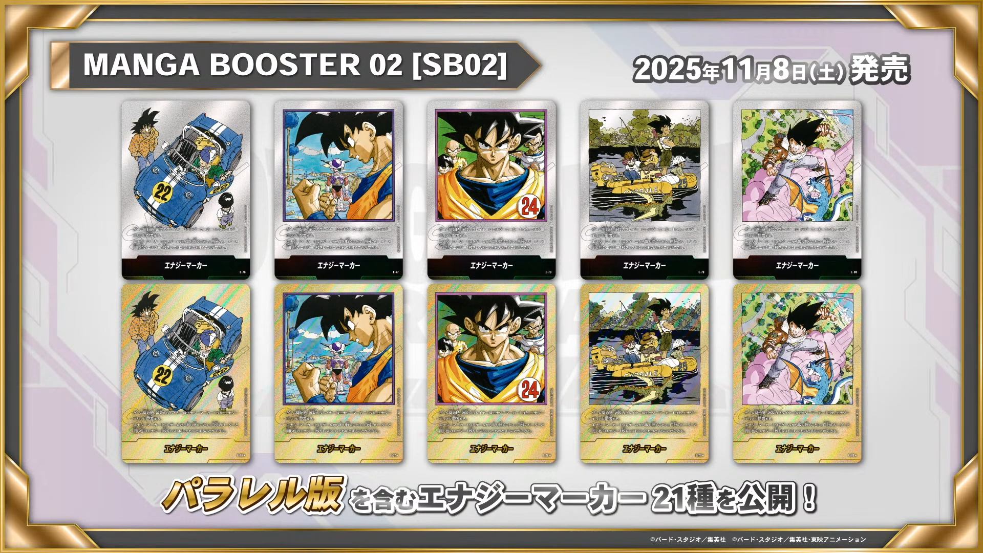 エナジーマーカー E-58 パラレル 金 亀仙人 MANGA BOOSTER エナジー