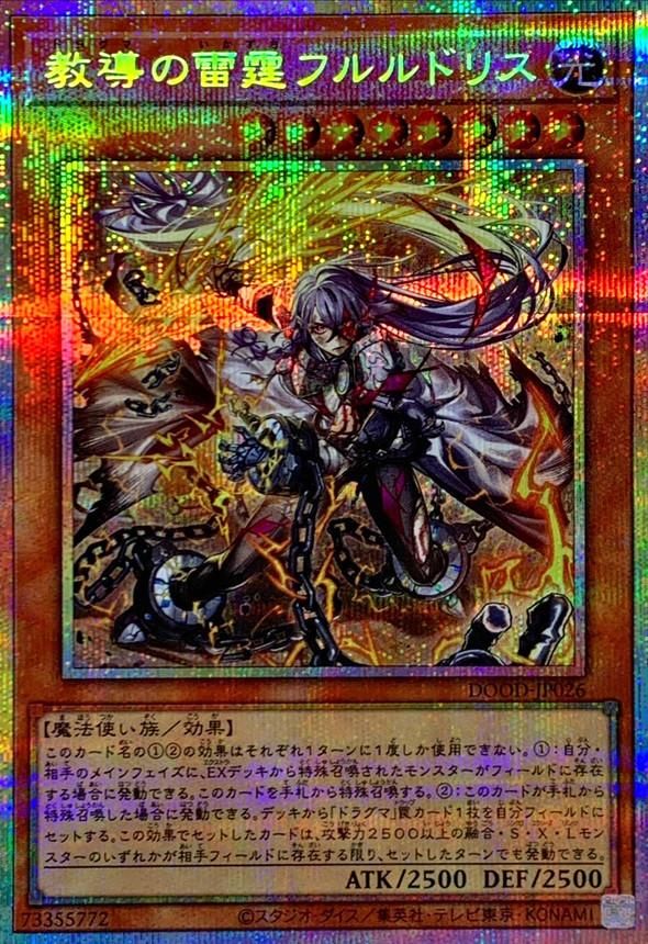 遊戯王OCG】ドゥーム・オブ・ディメンションズの当たりランキング/収録