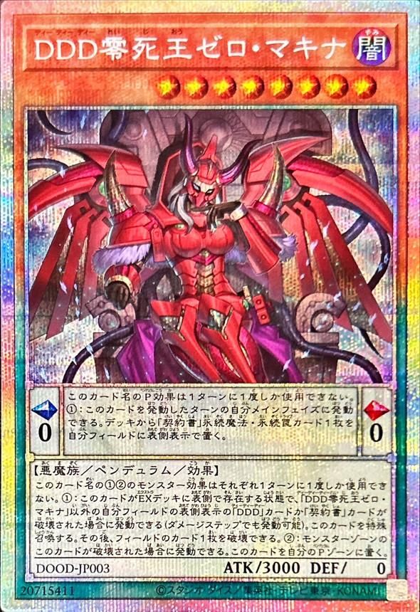 遊戯王OCG】ドゥーム・オブ・ディメンションズの当たりランキング/収録