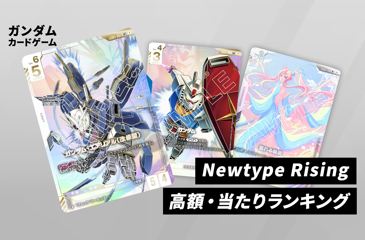 ガンダムカードゲーム 拡張パック Newtype Rising未開封224パック 楽天