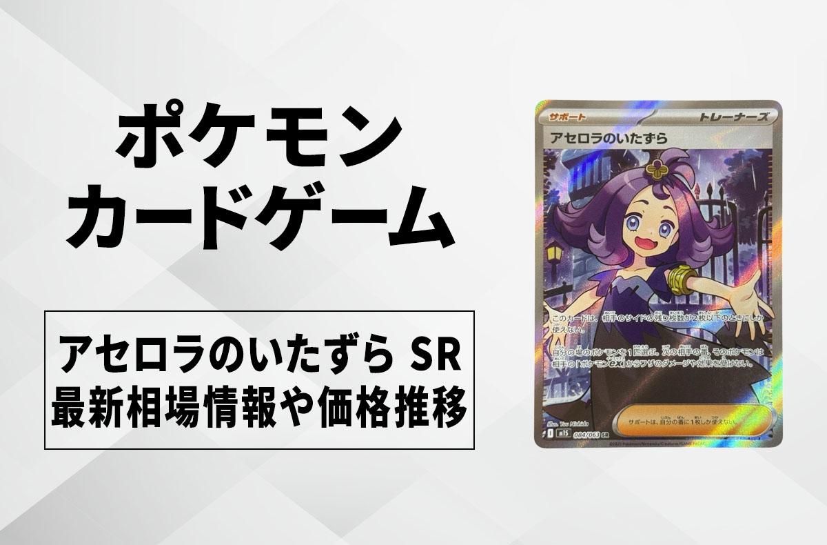 ☆ヒデキ☆アセロラのいたずらSR 最高評価PSA10 ポケモンカード ポケカ