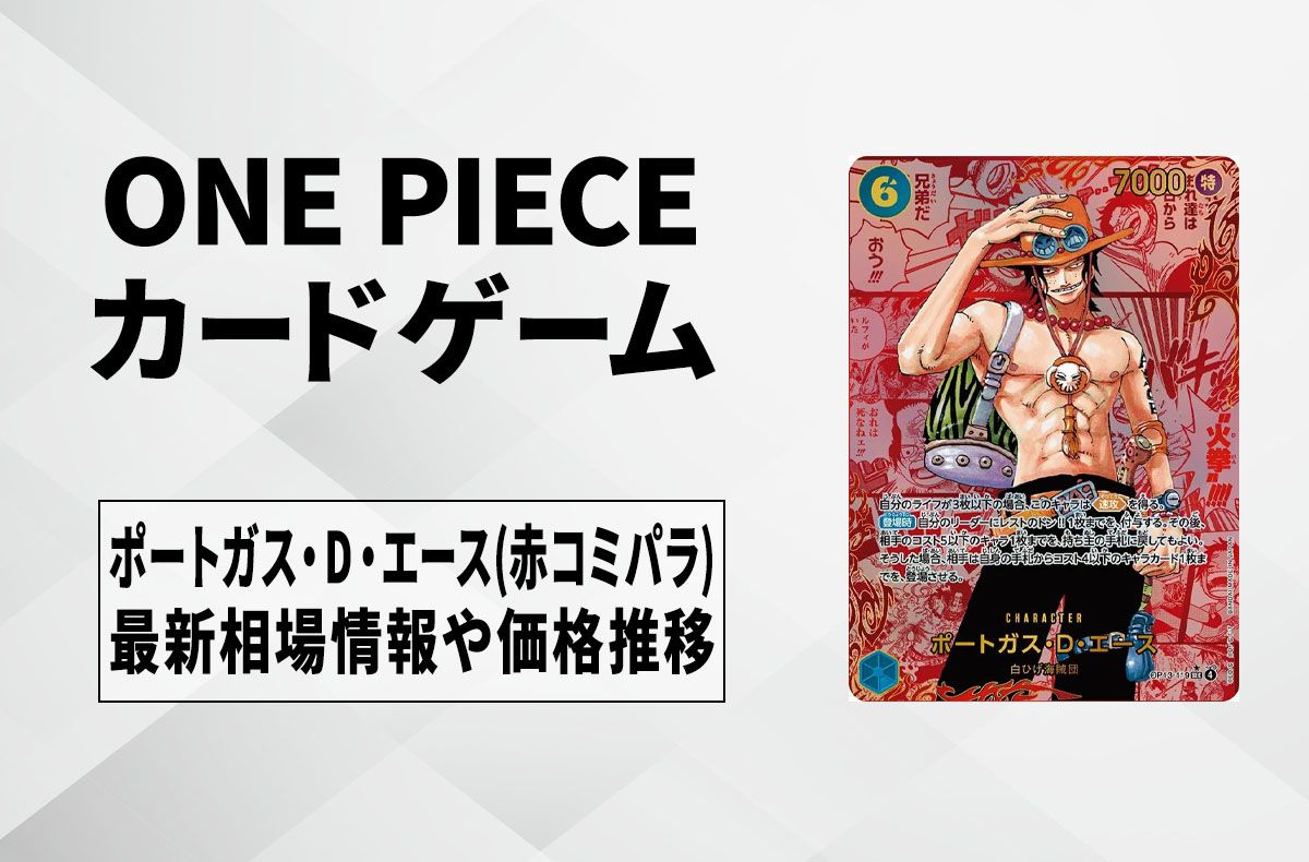 ワンピースカード】高額・当たりカードランキング｜2026年最新
