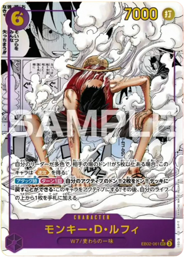 モンキー・D・ルフィ(ギア2) SEC-SP(コミパラ)の買取値段推移・相場