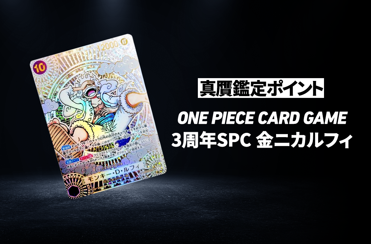 ワンピースカード】「モンキー・D・ルフィ SEC-SPC :3周年スペシャル