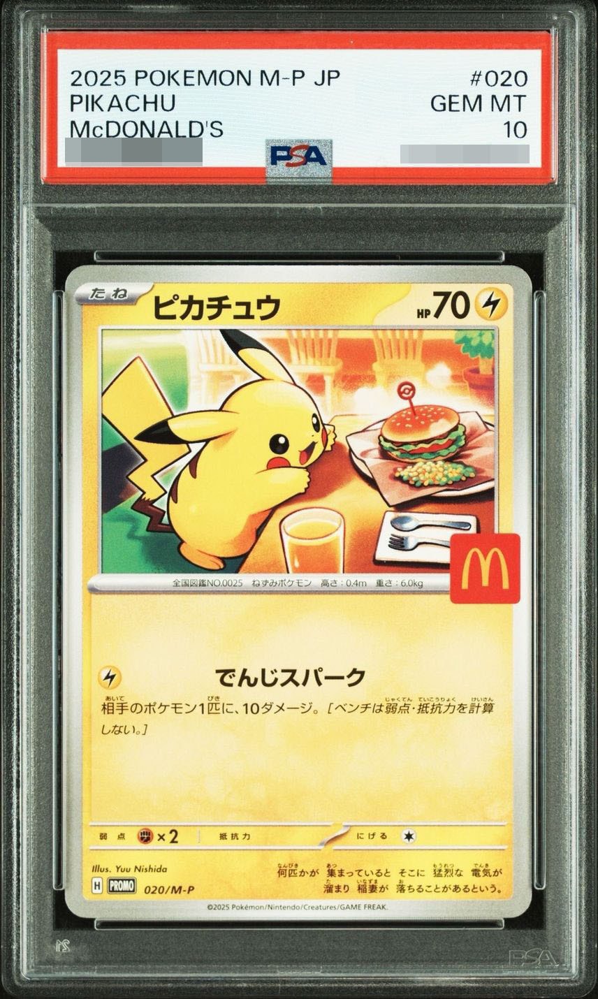 ポケカ ピカチュウ Classic PSA10 キリ番 美品】ポケモンカード