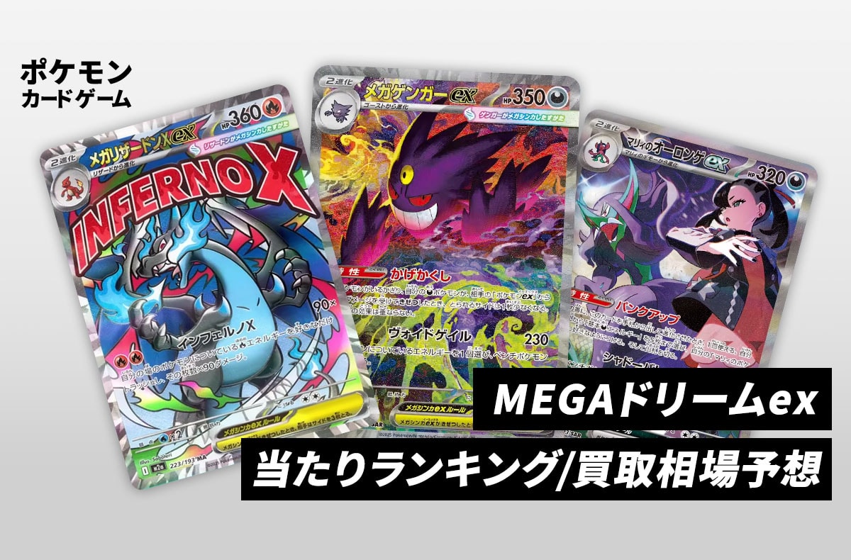 MEGAドリームex ポケモンカード 30パック + 2ボックスセット ポケカ