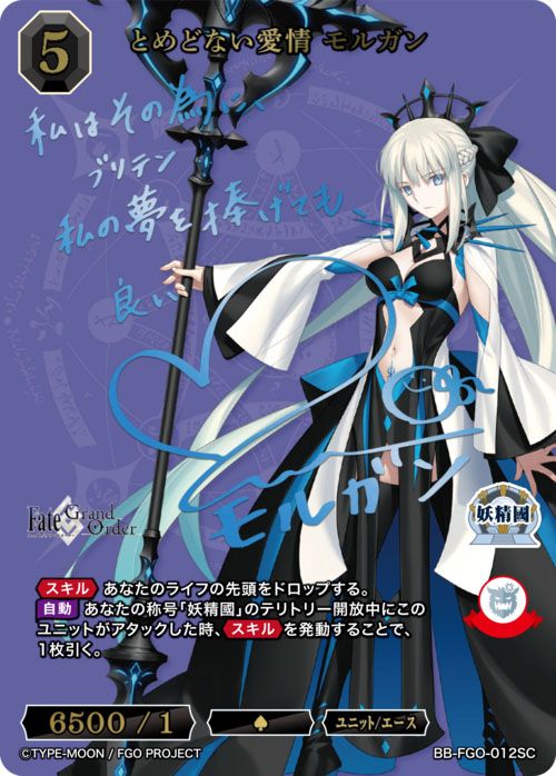 ビルディバイド】「Fate/Grand Order 妖精円卓領域アヴァロン・ル