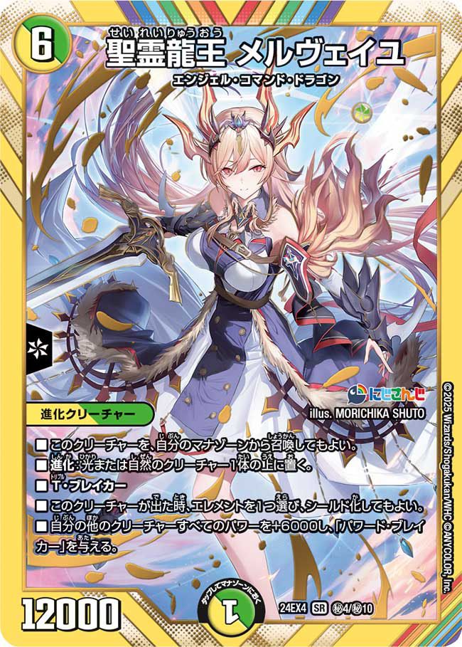 デュエマ】にじさんじコラボ 「異次元の超獣使い」の当たりカード