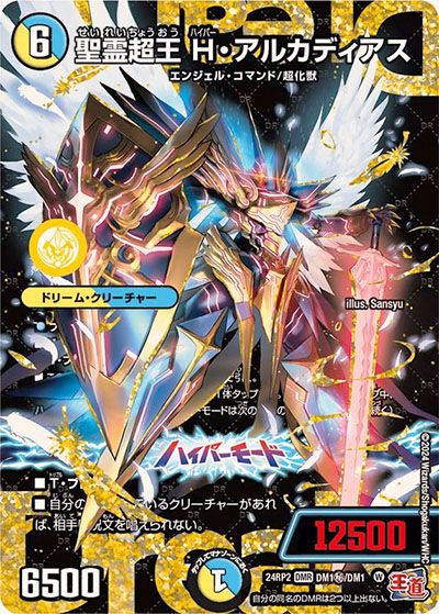 デュエマ】カイザー・オブ・ハイパードラゴンの当たりカードランキング