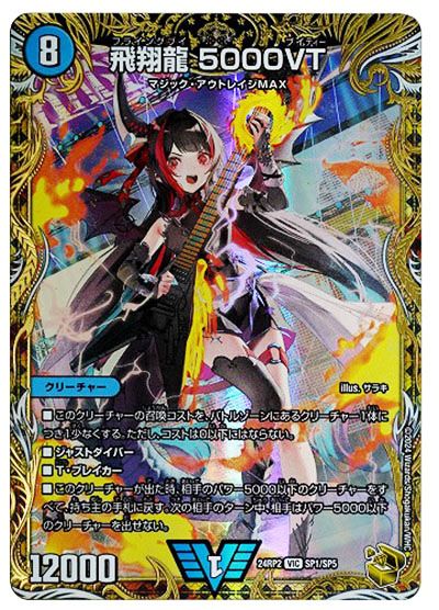 飛翔龍 5000VT 金トレジャー版 1枚 飛翔龍5000VT【VIC】{23EX1秘1超/秘