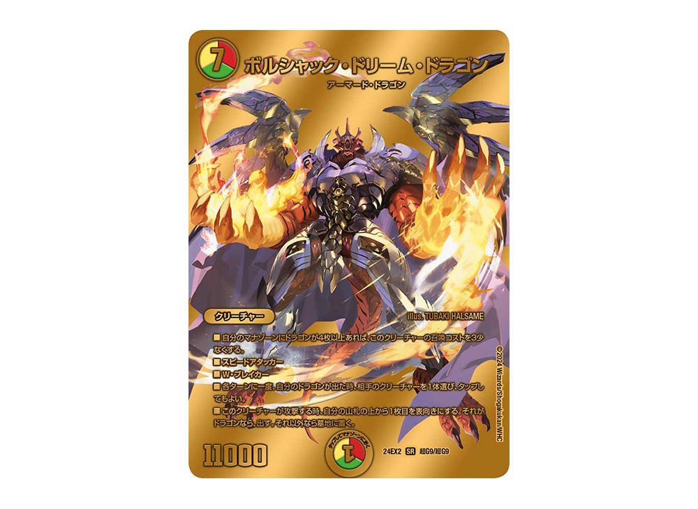 ボルシャックドリームドラゴン 金トレ SP デュエマ デュエマ