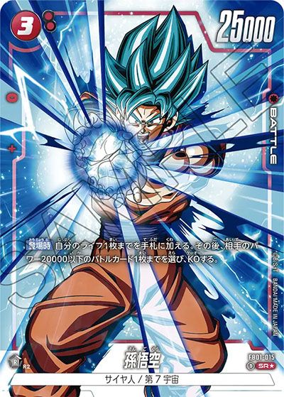 孫悟空 SCR スーパーパラレル PSA10 覚醒の鼓動 FB01-139