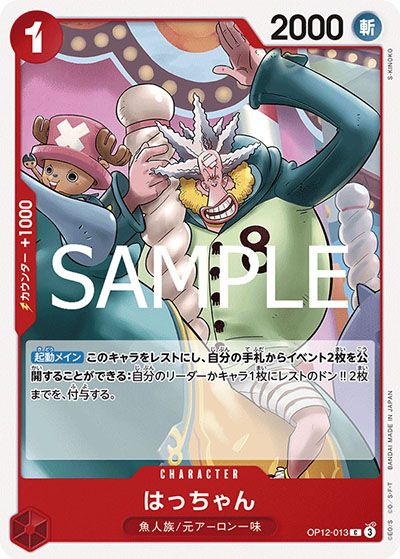 ワンピースカード】師弟の絆のカードリスト/最新情報/発売日【2025年5