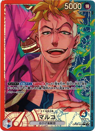 ワンピースカード】二つの伝説の当たりランキング/相場/値段/カード